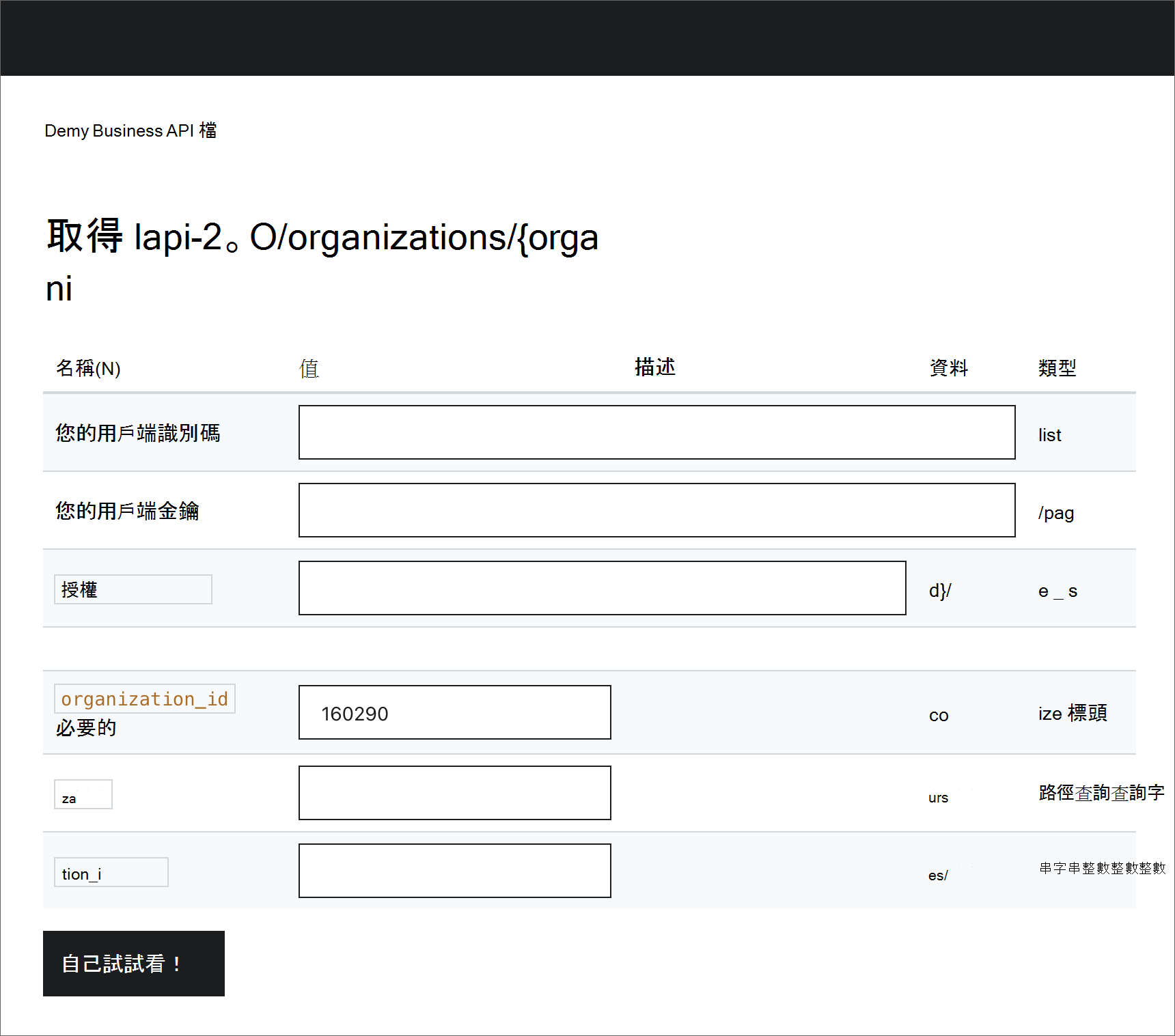 輸入 URL 和用戶端識別碼的 [自行試試看] 頁面影像。