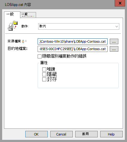 [檔案屬性]、[取代] 選項。