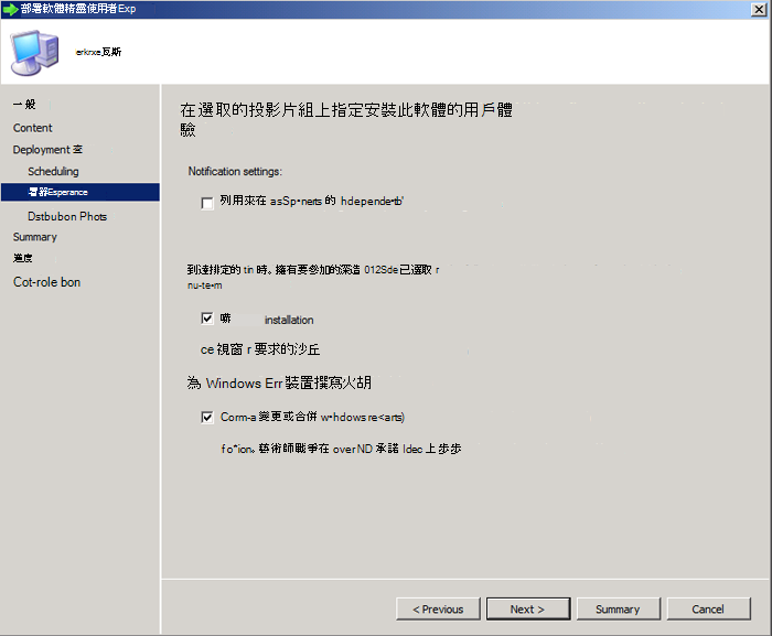 [部署軟體精靈]、[用戶體驗] 頁面。