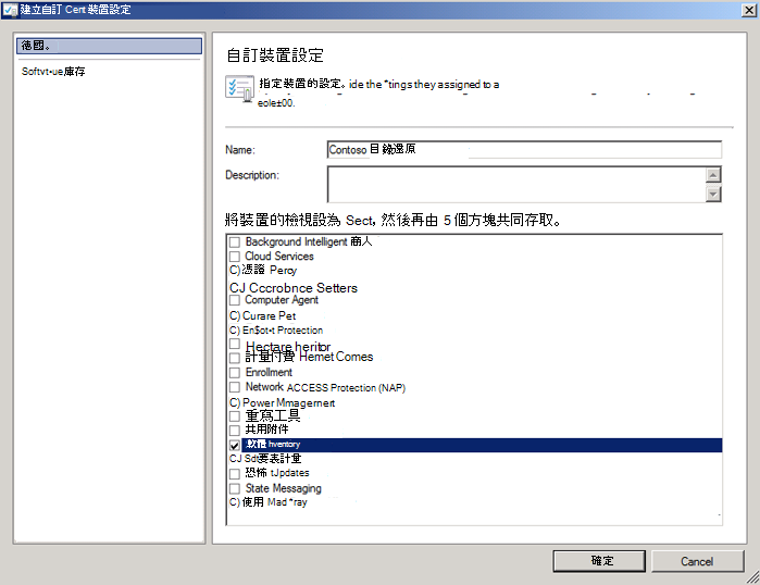 建立自訂客戶端裝置設定。