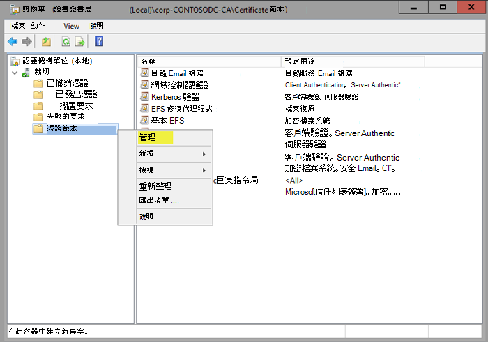 顯示證書範本的 CA 嵌入式管理單元。