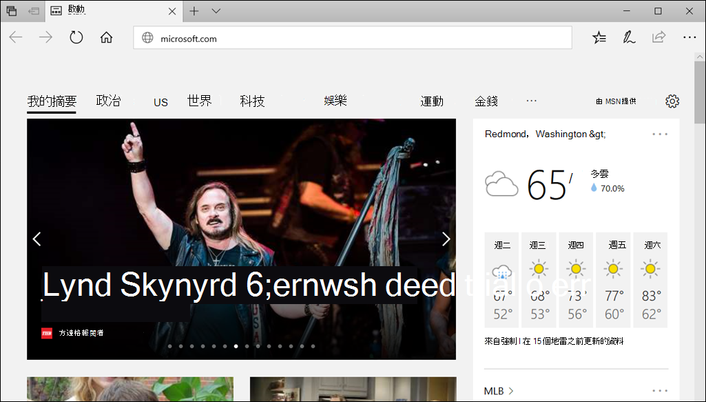 在 Microsoft Edge 上執行的信任網站。