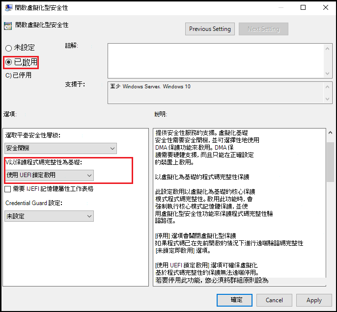 使用 群組原則 啟用記憶體完整性。