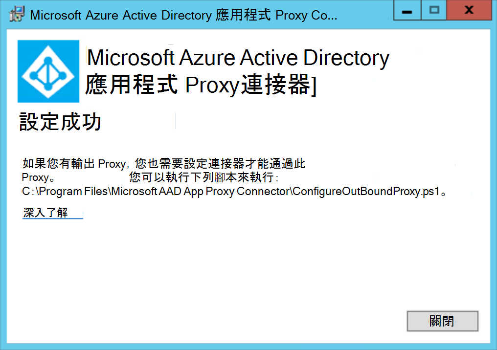 Azure 應用程式 Proxy 連接器]：讀取