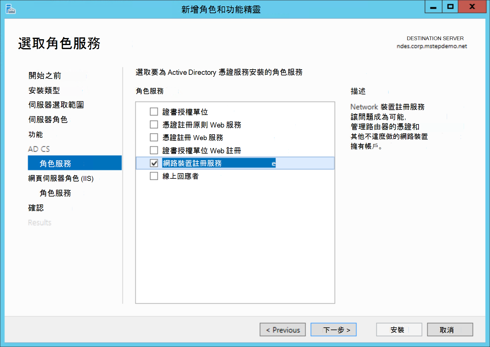 伺服器管理員 ADCS NDES 角色。
