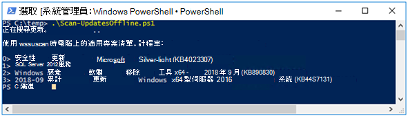 顯示 PowerShell 腳本的螢幕快照。